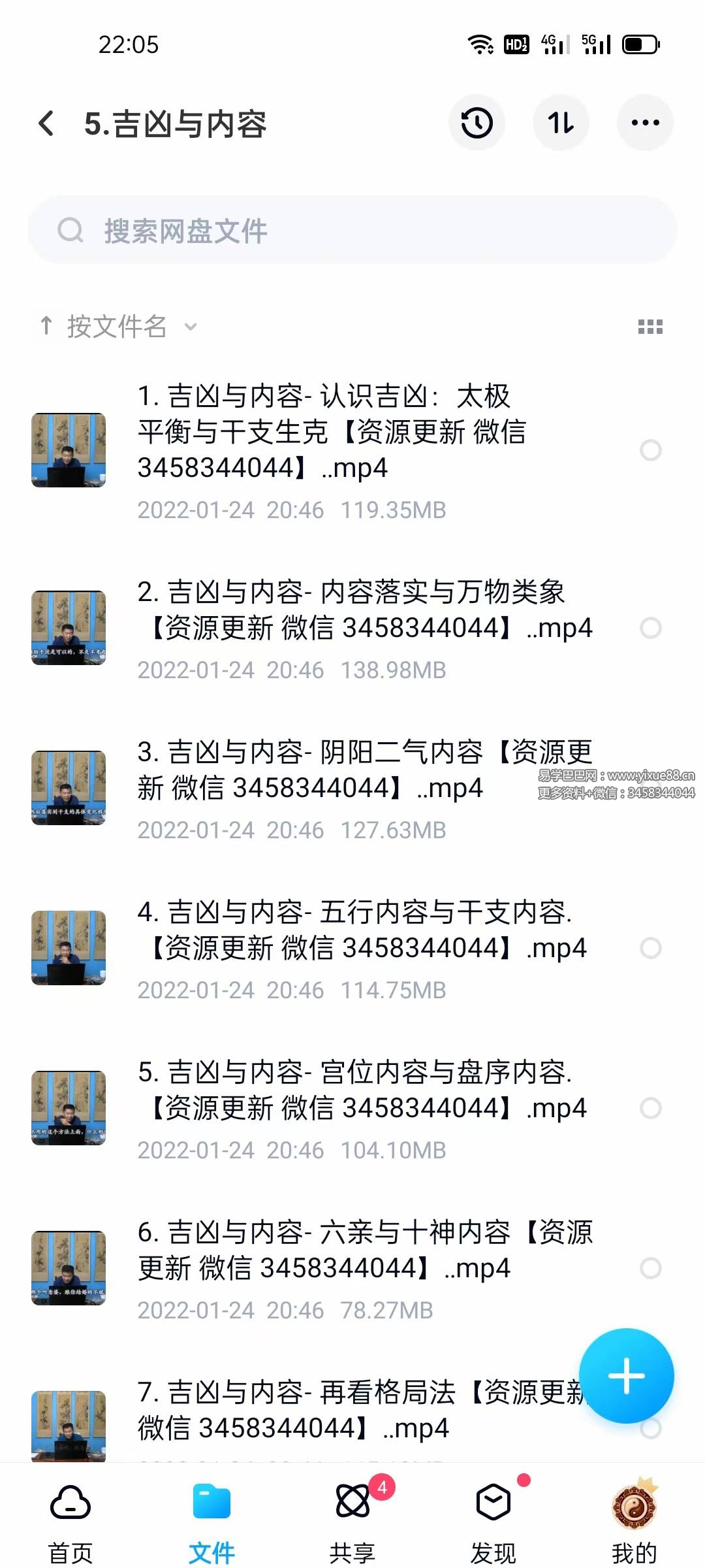 图片[4]-潘昭佑四柱快速入门带字幕-真传国学