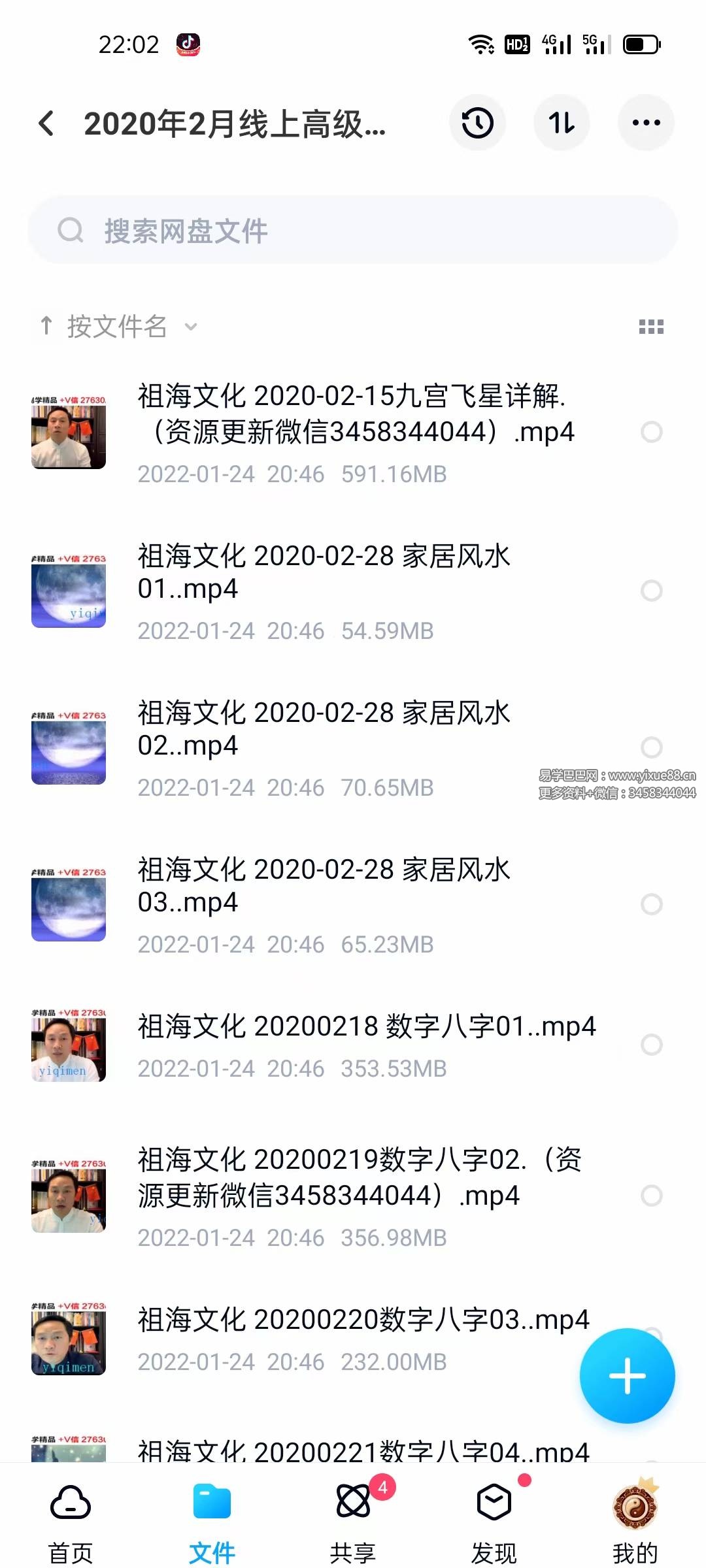 图片[2]-祖海老师2020最新课程数字八字高级班课程，风水，化解秘法等全套课程45集-真传国学