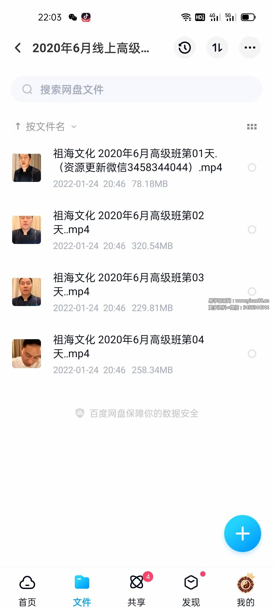 图片[3]-祖海老师2020最新课程数字八字高级班课程，风水，化解秘法等全套课程45集-真传国学