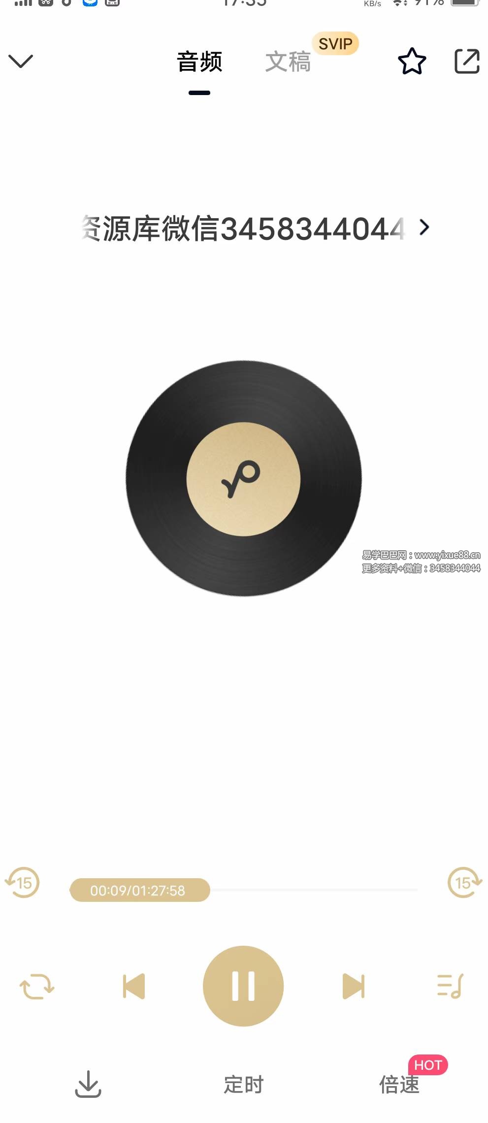 图片[3]-隋国明老师 四柱八字录音+讲义-真传国学