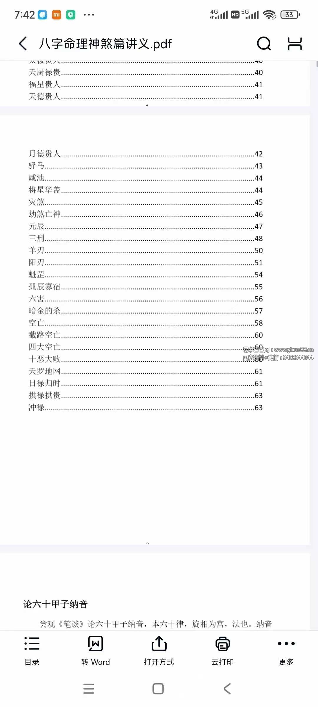 图片[6]-彭心融八字命理初级40集+讲义-真传国学