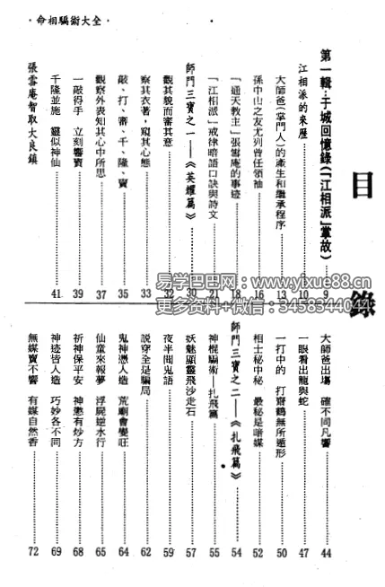 图片[2]-白玉石居士《命相骗术大全》448页-真传国学