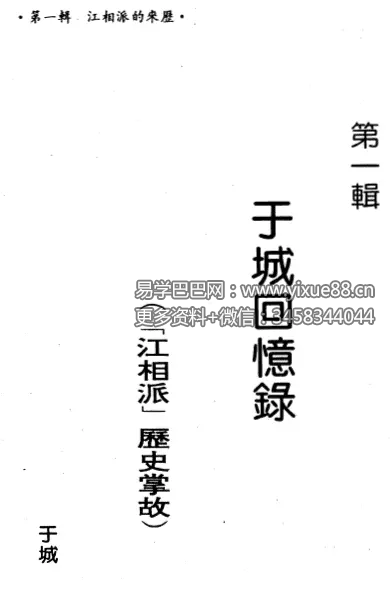 图片[3]-白玉石居士《命相骗术大全》448页-真传国学