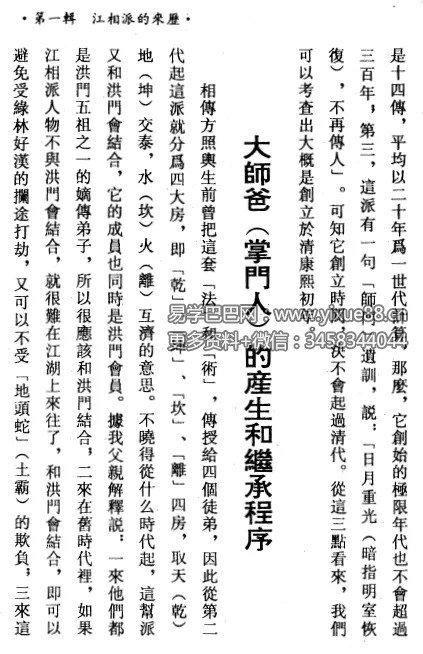 图片[5]-白玉石居士《命相骗术大全》448页-真传国学