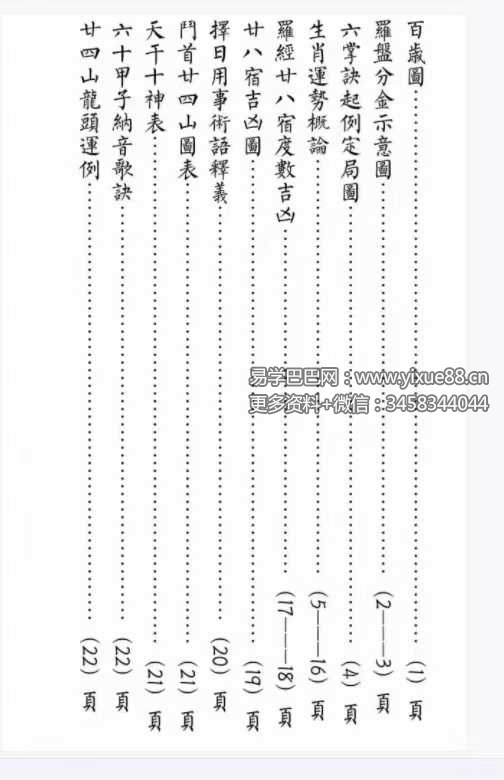 图片[3]-罗怀新《罗家通书2025年》208页-真传国学