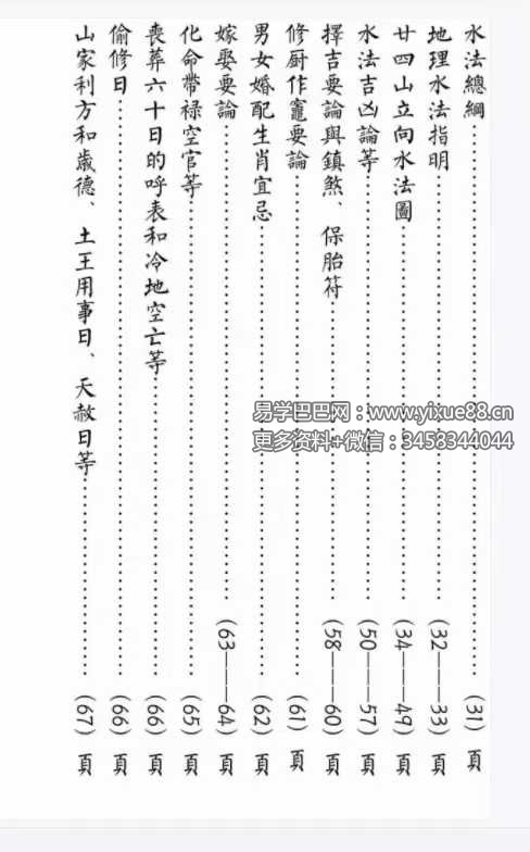 图片[4]-罗怀新《罗家通书2025年》208页-真传国学