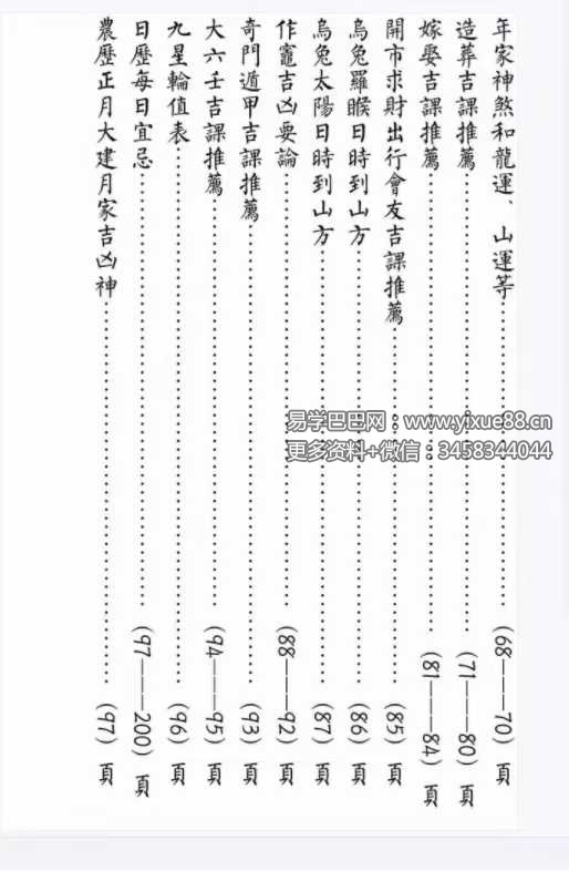 图片[5]-罗怀新《罗家通书2025年》208页-真传国学