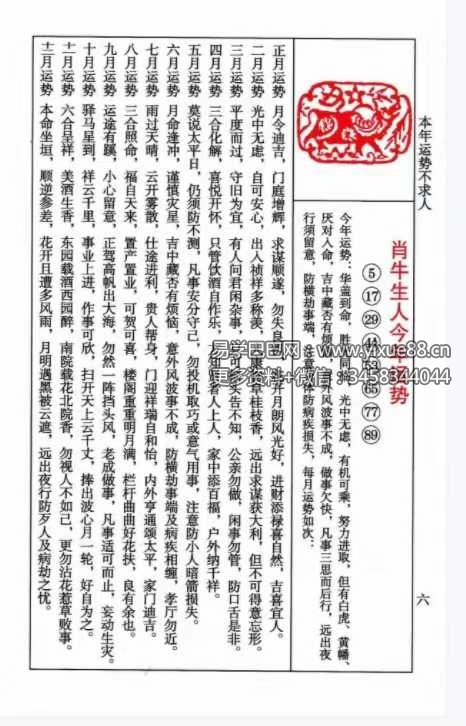 图片[9]-罗怀新《罗家通书2025年》208页-真传国学