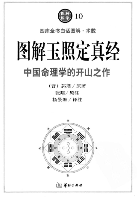 图片[2]-《图解玉照定真经》490页-真传国学