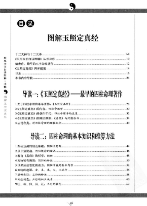 图片[3]-《图解玉照定真经》490页-真传国学