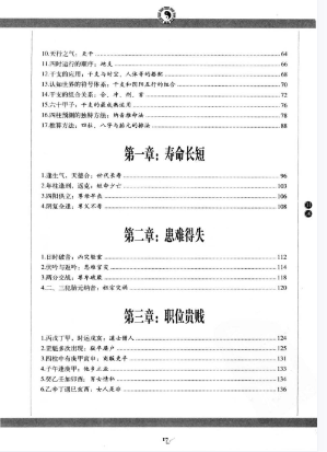 图片[4]-《图解玉照定真经》490页-真传国学