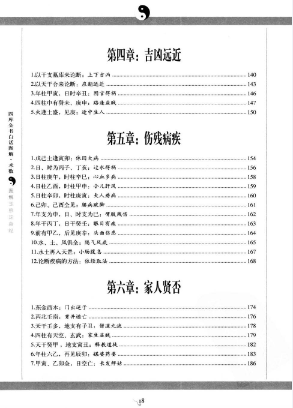 图片[5]-《图解玉照定真经》490页-真传国学