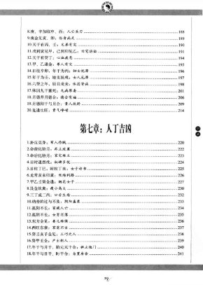 图片[6]-《图解玉照定真经》490页-真传国学