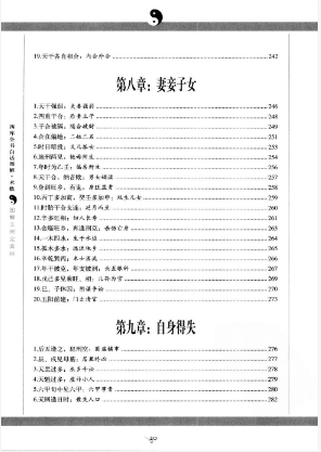 图片[7]-《图解玉照定真经》490页-真传国学