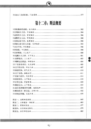 图片[9]-《图解玉照定真经》490页-真传国学