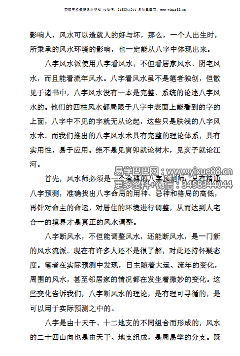 图片[3]-《八字断风水秘籍》42页-真传国学