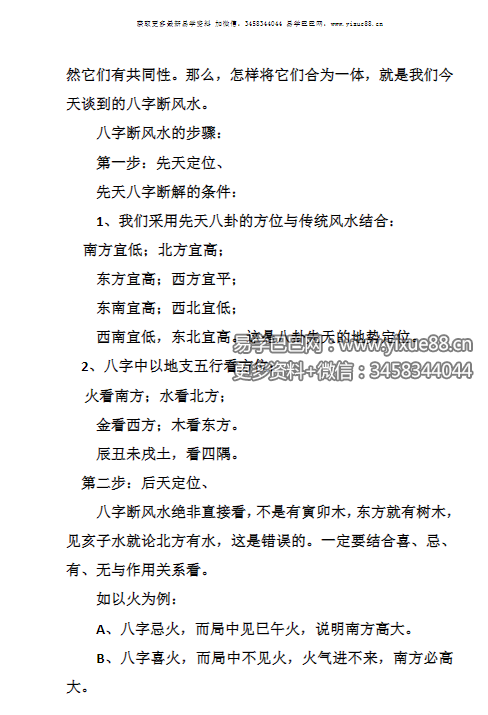 图片[4]-《八字断风水秘籍》42页-真传国学