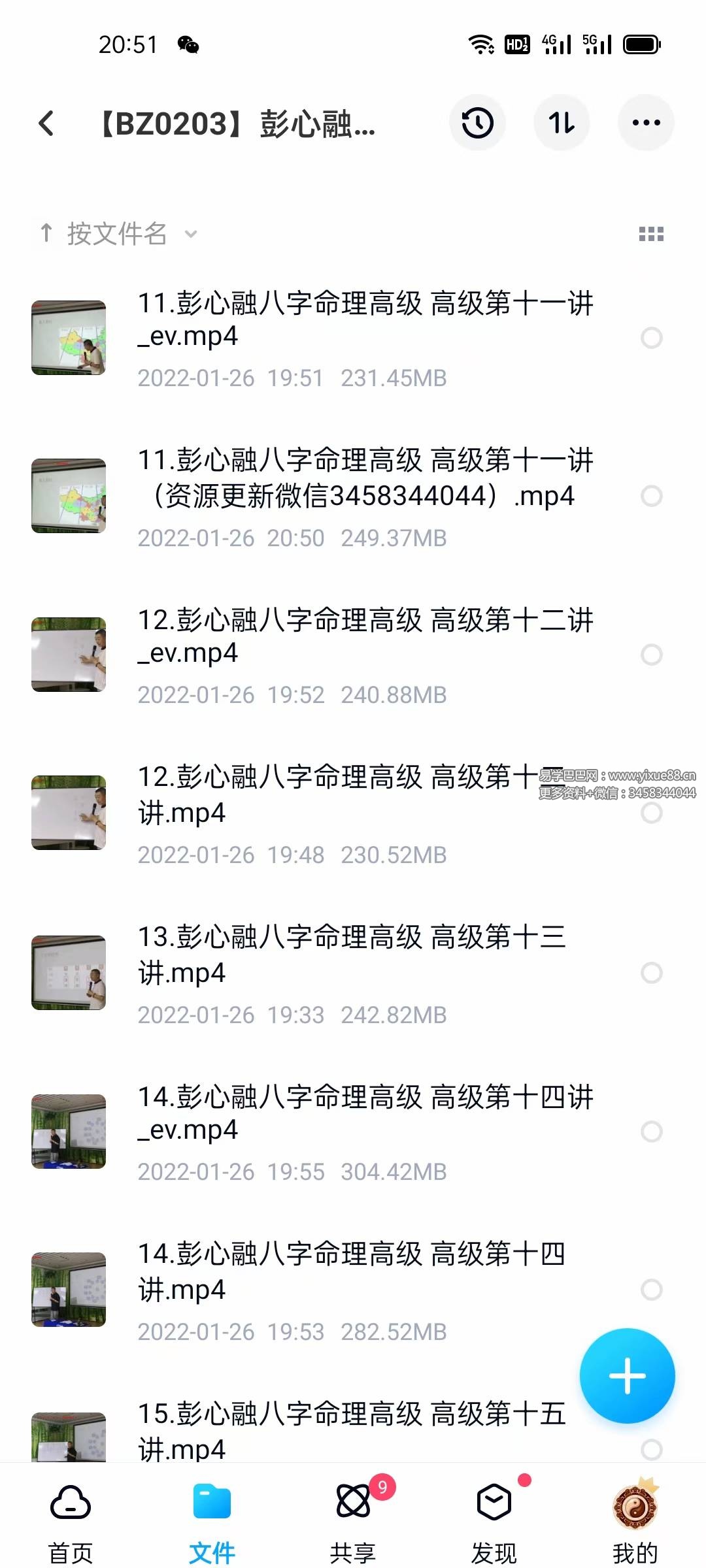 彭心融八字命理高级40集-真传国学