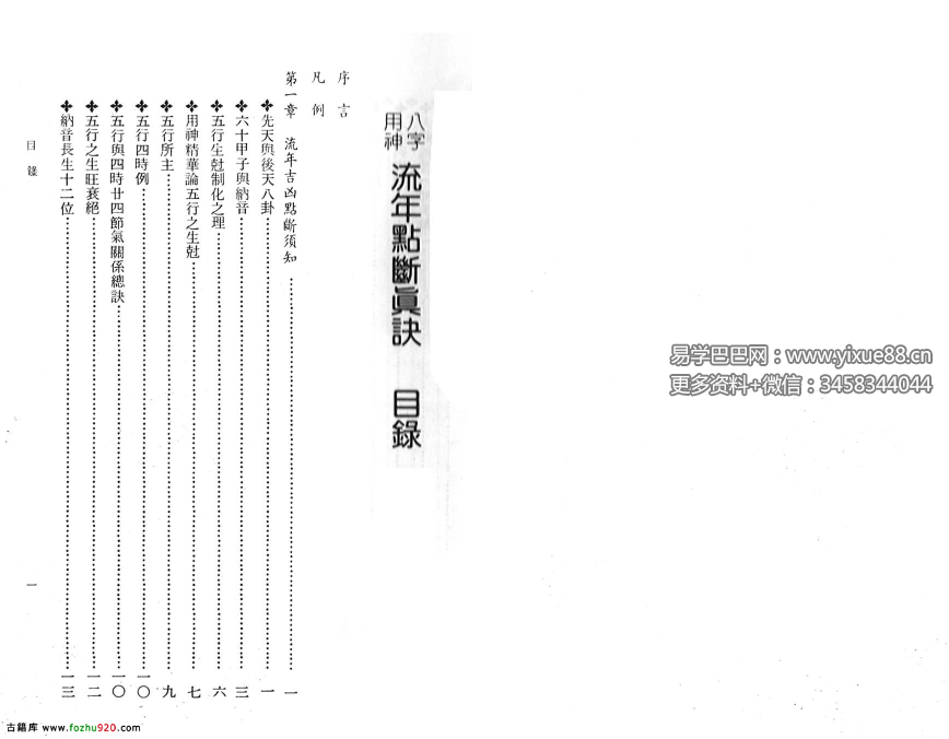 图片[2]-星云山人命理典籍《八字用神流年点断真诀》-真传国学