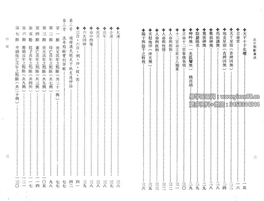 图片[3]-星云山人命理典籍《八字用神流年点断真诀》-真传国学