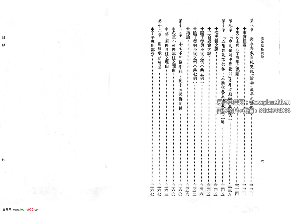 图片[5]-星云山人命理典籍《八字用神流年点断真诀》-真传国学