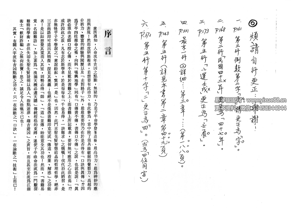 图片[6]-星云山人命理典籍《八字用神流年点断真诀》-真传国学