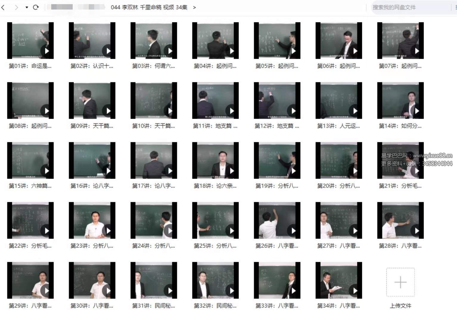 李双林 千里命稿 视频 34集-真传国学