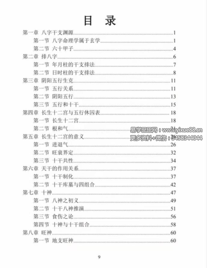 图片[2]-罗洪泊长生诀著作-四柱八字长生诀(最新)-真传国学