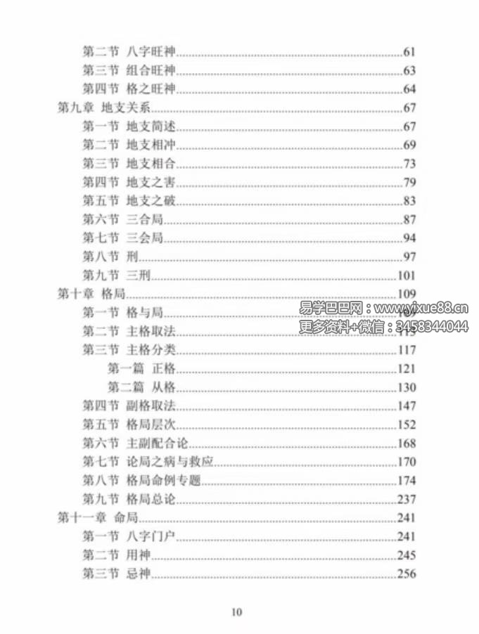 图片[3]-罗洪泊长生诀著作-四柱八字长生诀(最新)-真传国学
