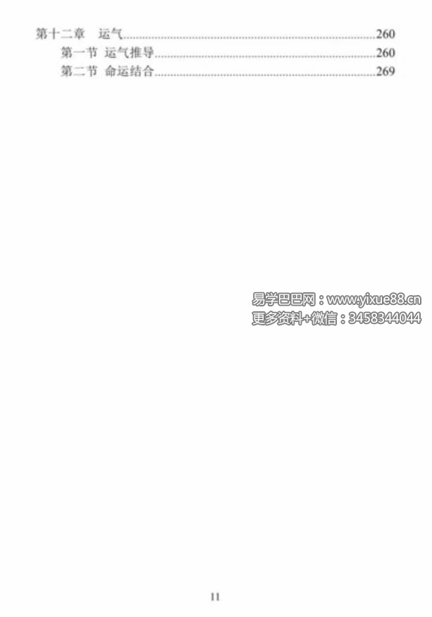 图片[4]-罗洪泊长生诀著作-四柱八字长生诀(最新)-真传国学