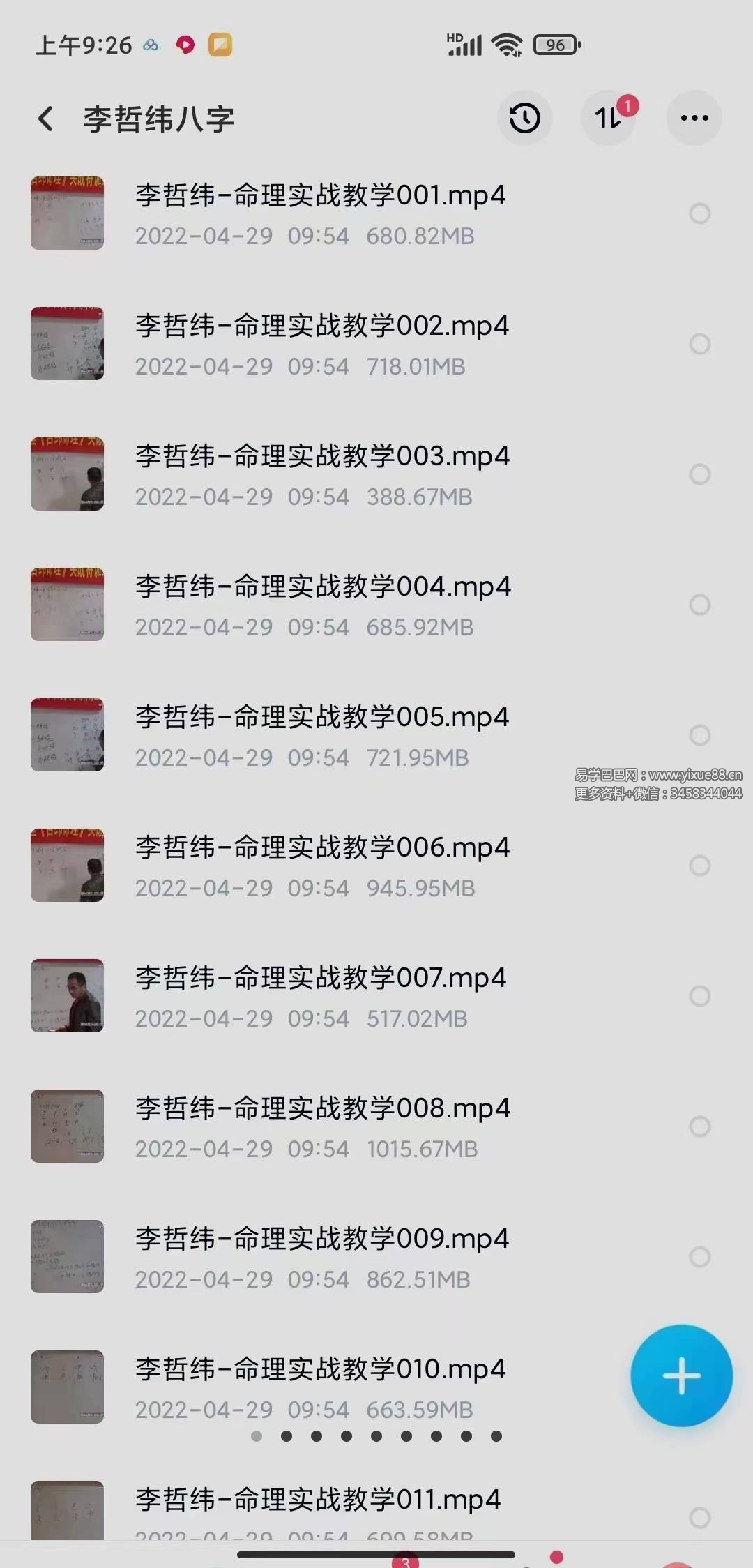 李哲纬白山市周易学堂哲纬命理实战特训班教学 34集-真传国学