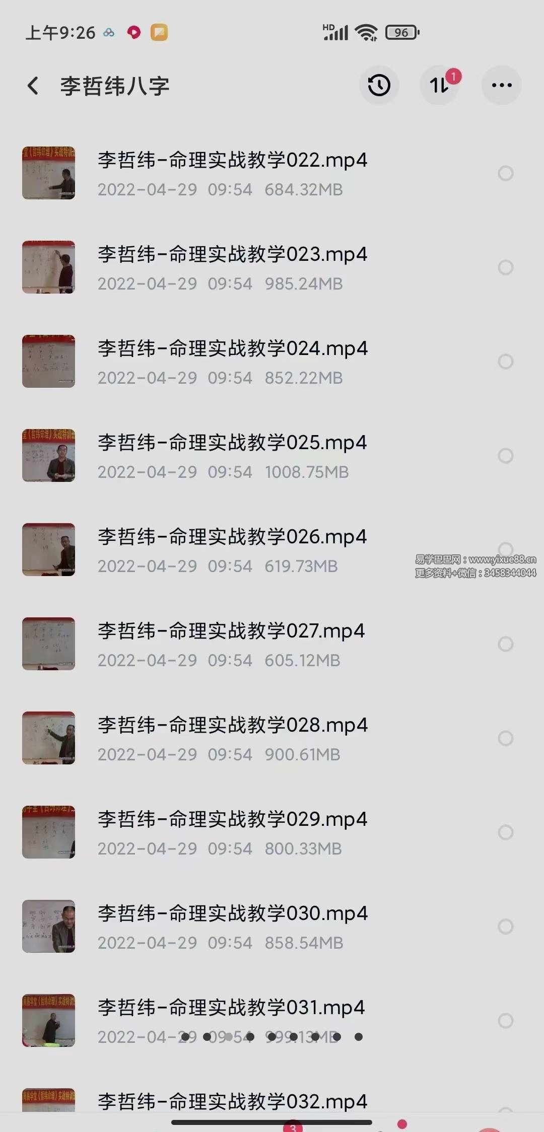 图片[3]-李哲纬白山市周易学堂哲纬命理实战特训班教学 34集-真传国学
