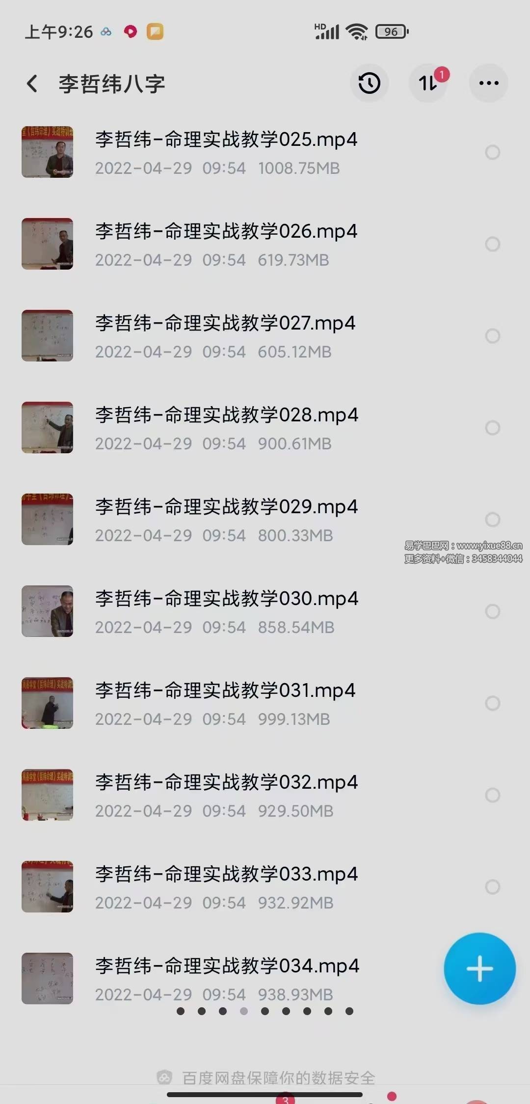 图片[4]-李哲纬白山市周易学堂哲纬命理实战特训班教学 34集-真传国学