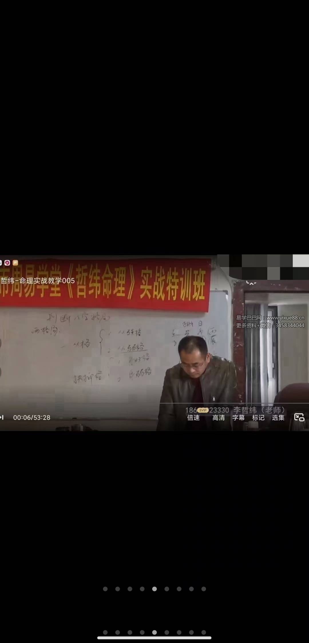 图片[5]-李哲纬白山市周易学堂哲纬命理实战特训班教学 34集-真传国学