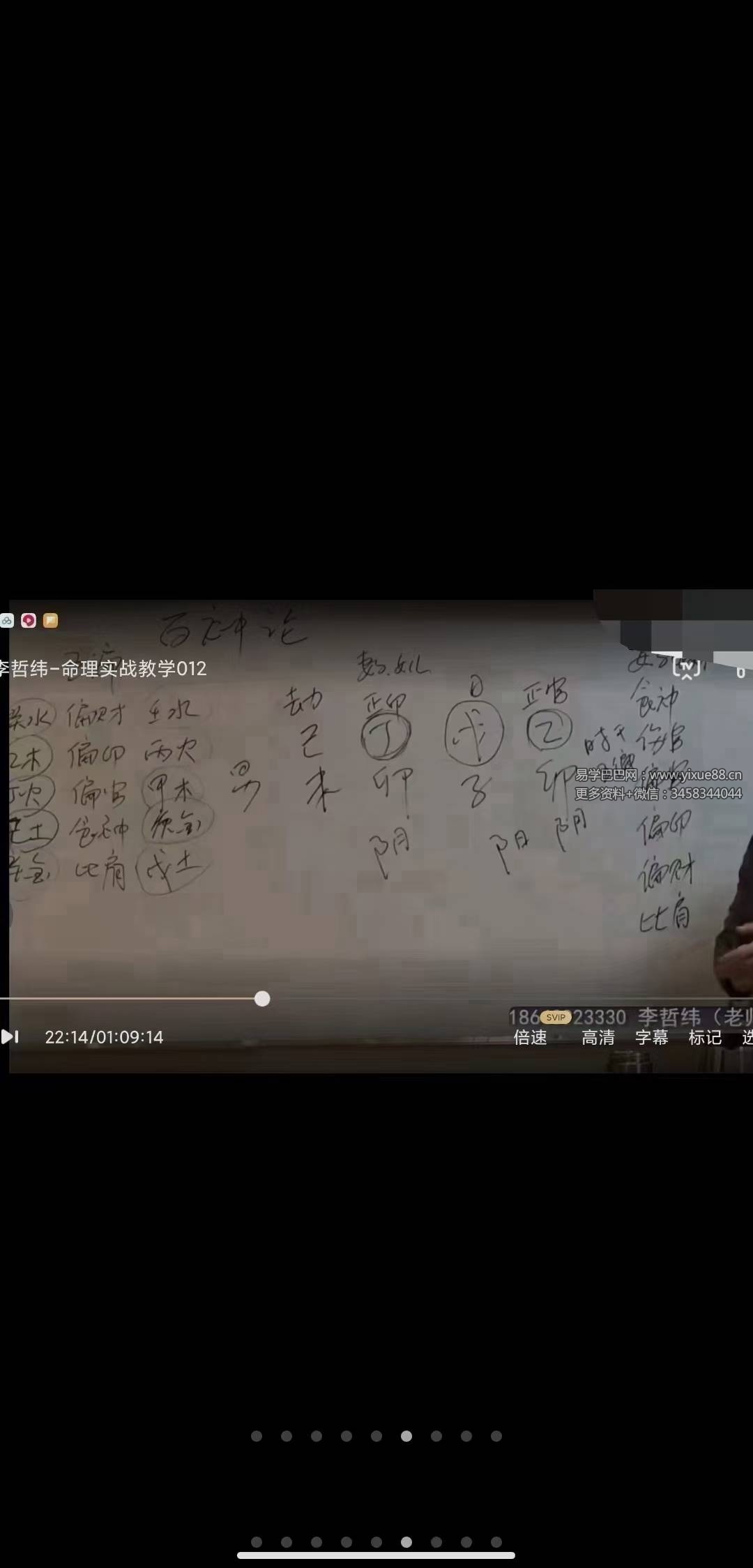 图片[6]-李哲纬白山市周易学堂哲纬命理实战特训班教学 34集-真传国学