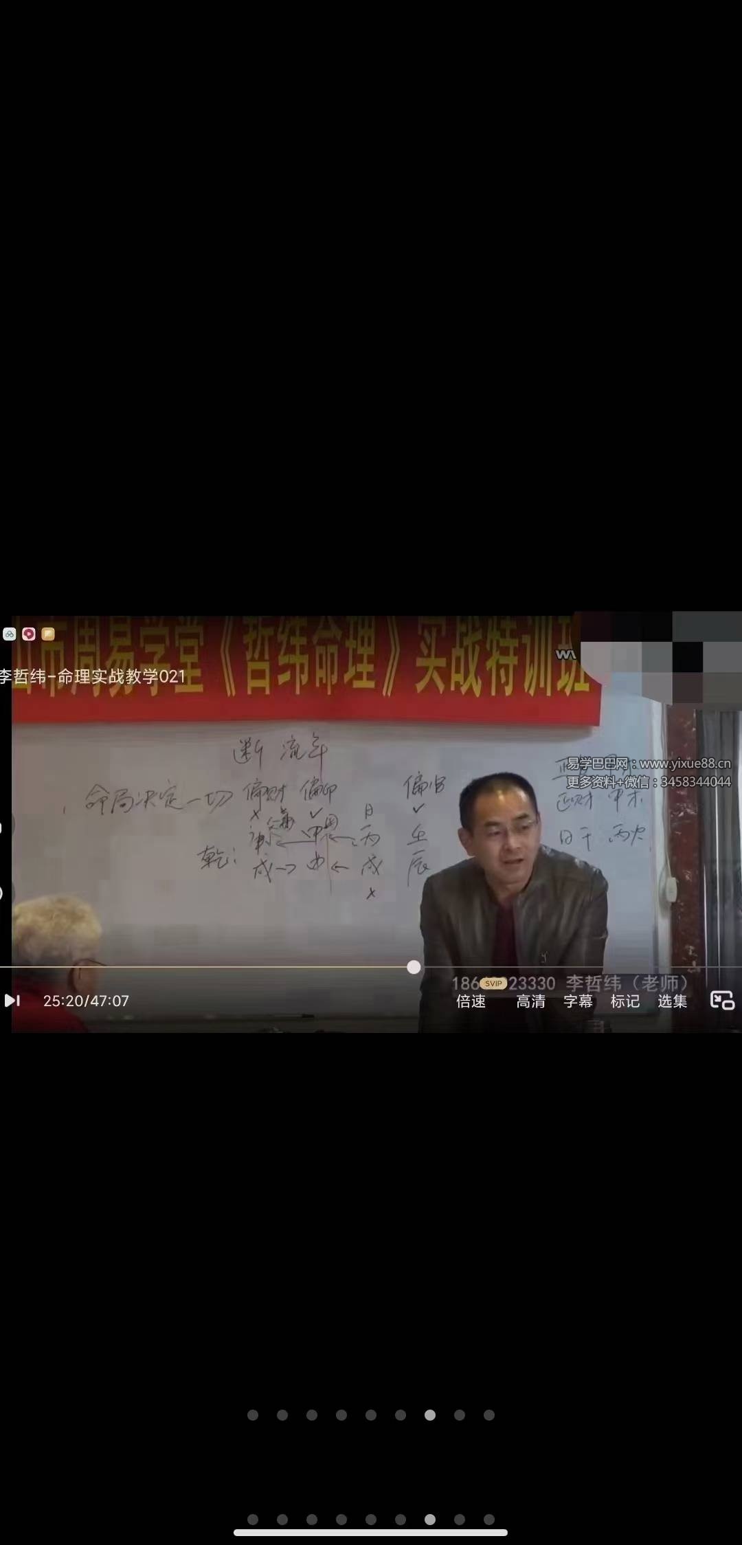 图片[7]-李哲纬白山市周易学堂哲纬命理实战特训班教学 34集-真传国学