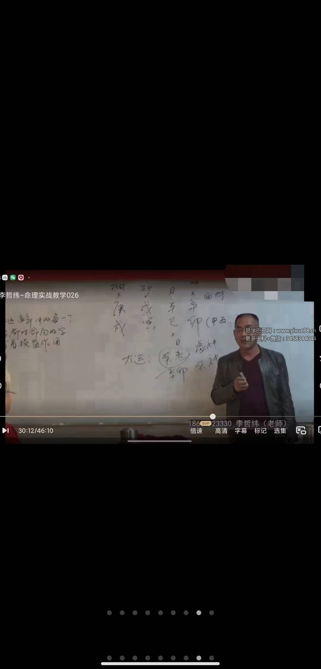 图片[8]-李哲纬白山市周易学堂哲纬命理实战特训班教学 34集-真传国学