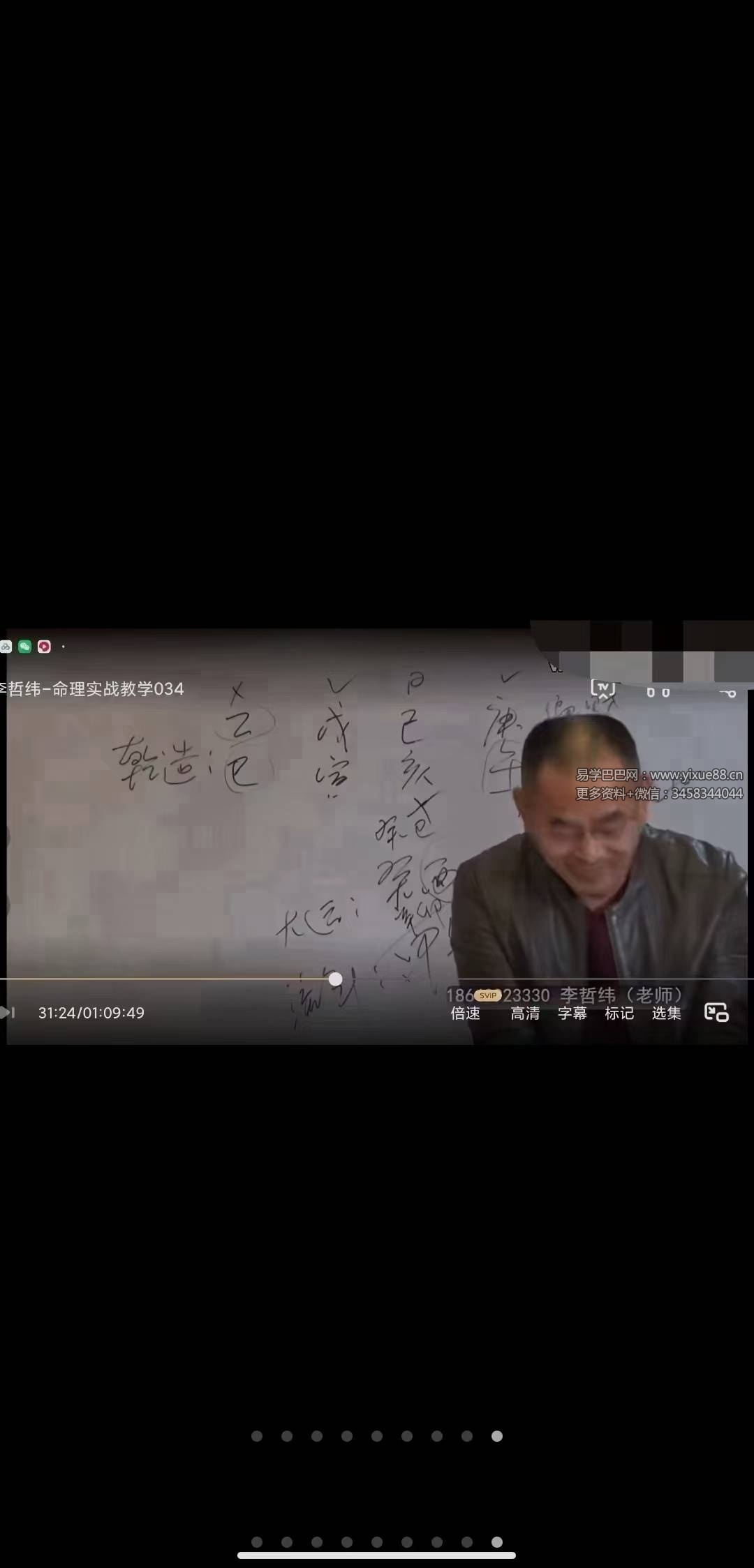 图片[9]-李哲纬白山市周易学堂哲纬命理实战特训班教学 34集-真传国学
