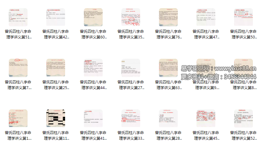 图片[3]-曾氏易学 曾勇《四柱八字讲义 第三册》83集-真传国学