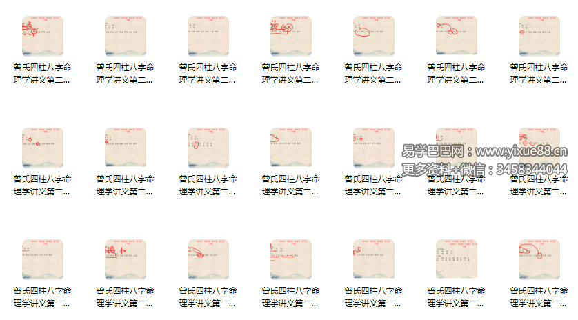 图片[3]-曾氏易学 曾勇《四柱八字讲义 第二册》100集-真传国学