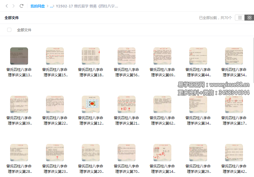 曾氏易学 曾勇《四柱八字讲义 第一册》70集-真传国学