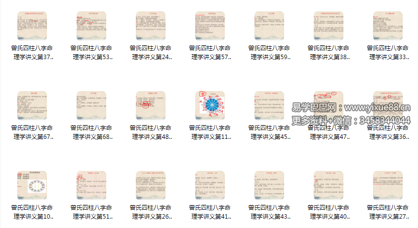 图片[2]-曾氏易学 曾勇《四柱八字讲义 第一册》70集-真传国学