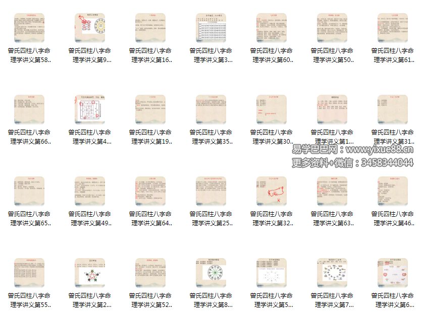 图片[3]-曾氏易学 曾勇《四柱八字讲义 第一册》70集-真传国学