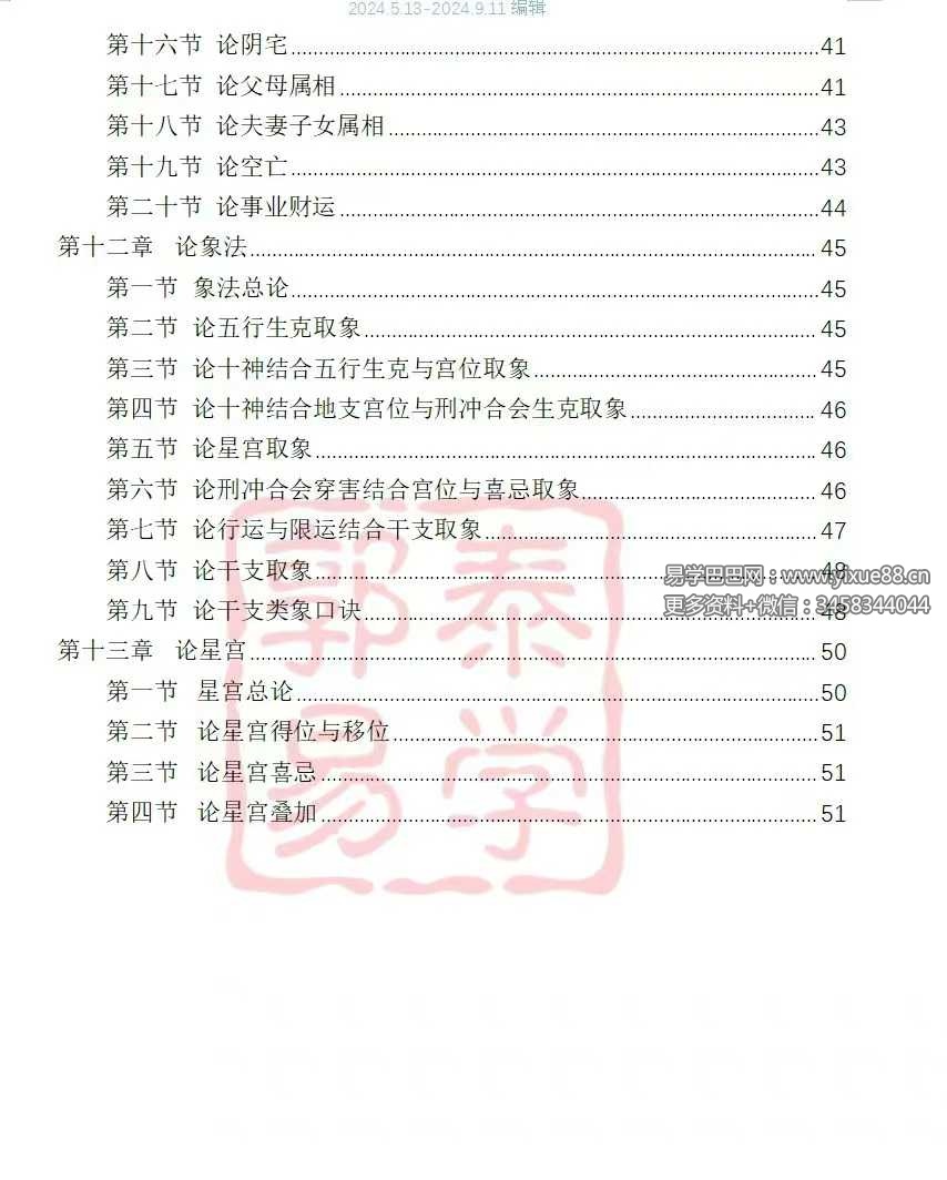 图片[3]-【郭泰易学】八字理法技法象法总论56页-真传国学