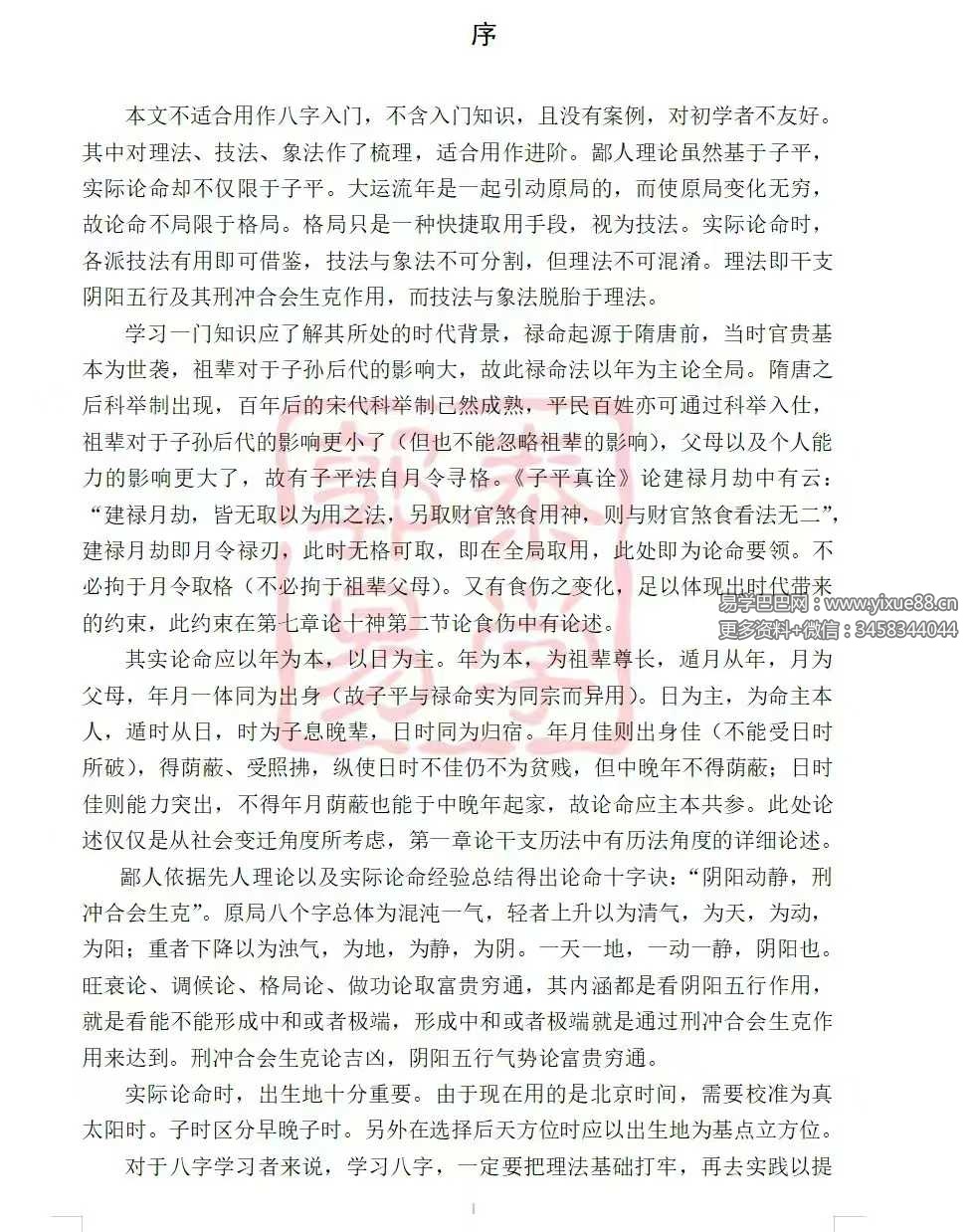 图片[4]-【郭泰易学】八字理法技法象法总论56页-真传国学