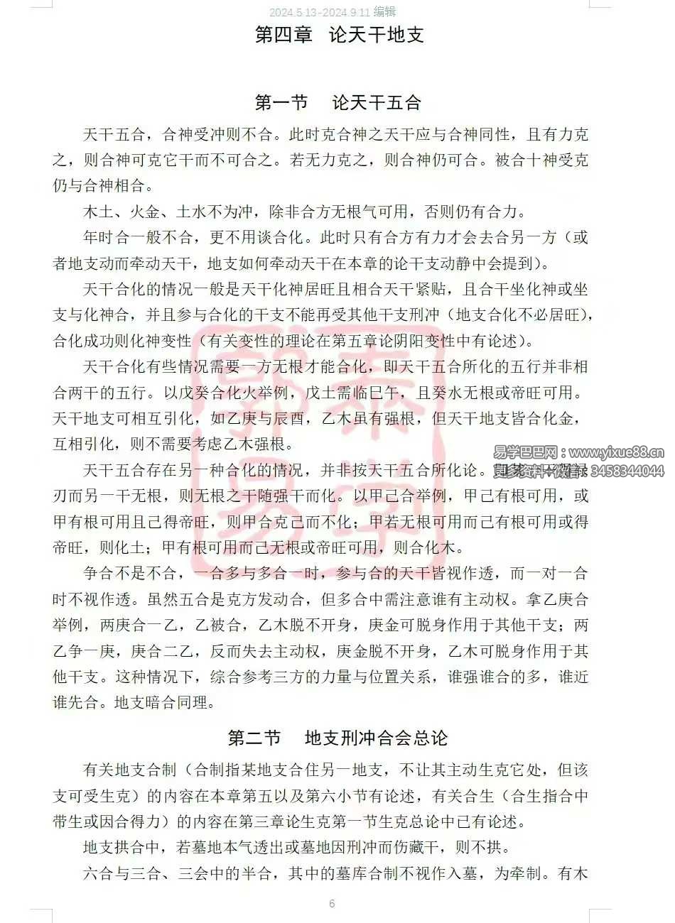 图片[8]-【郭泰易学】八字理法技法象法总论56页-真传国学