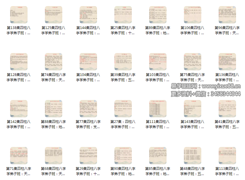 图片[2]-曾氏易学 曾勇《四柱命理学弟子班》145集-真传国学