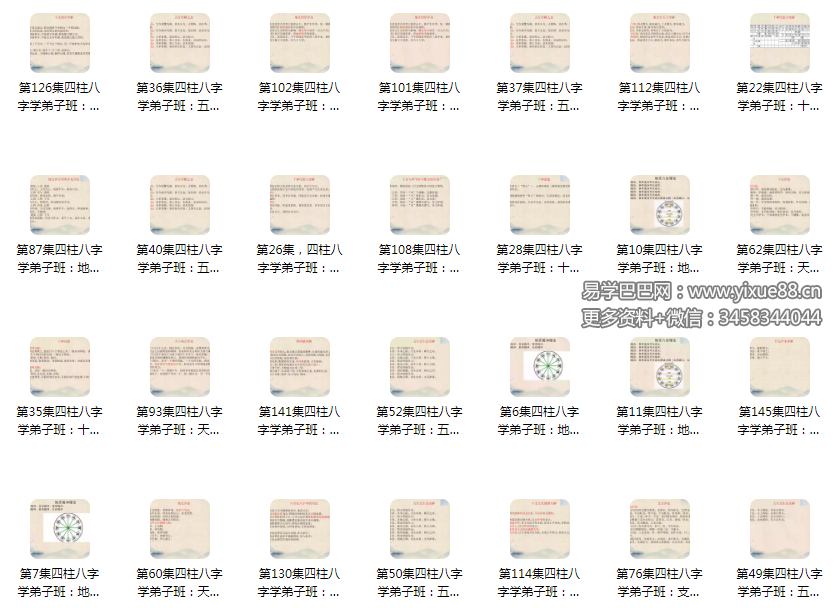 图片[3]-曾氏易学 曾勇《四柱命理学弟子班》145集-真传国学