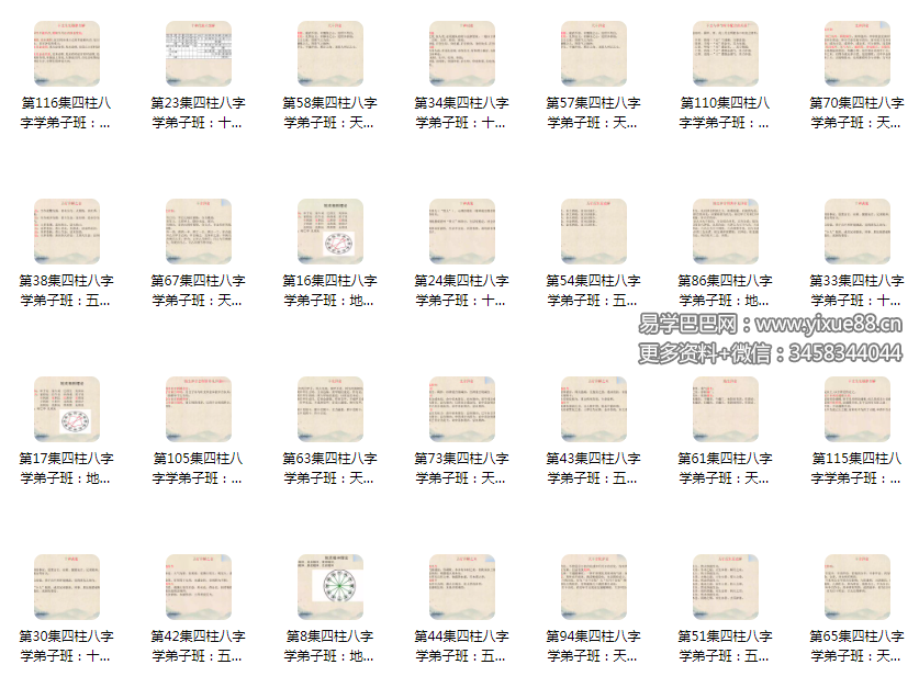 图片[4]-曾氏易学 曾勇《四柱命理学弟子班》145集-真传国学
