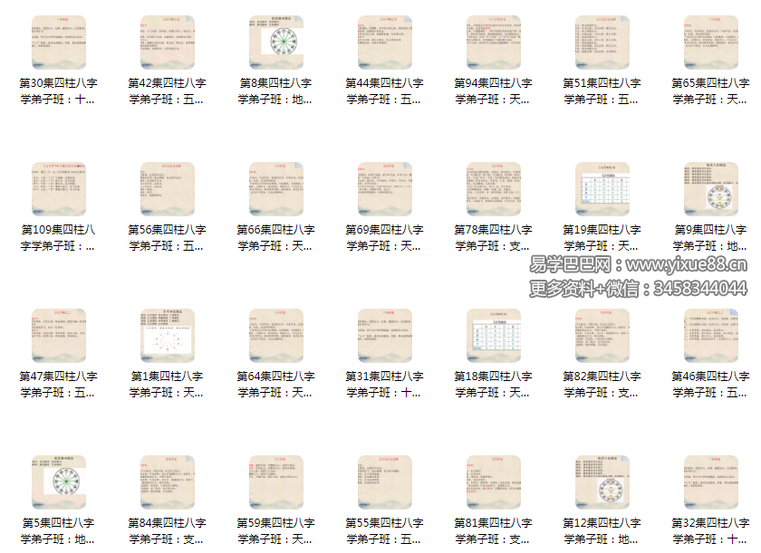 图片[5]-曾氏易学 曾勇《四柱命理学弟子班》145集-真传国学